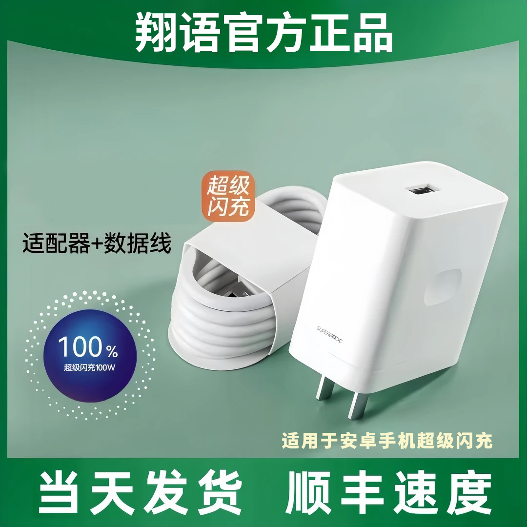翔语充电器适用OPPO/一加/真我Realme超级闪充线安卓快充加长套装 到手价¥34.90