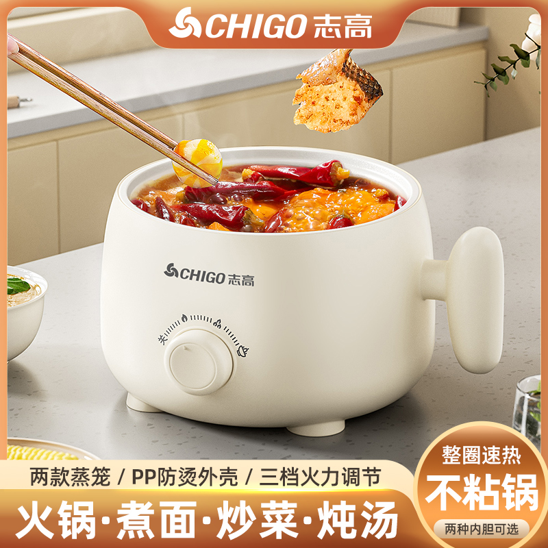 志高电煮锅学生宿舍加深小电锅多功能家用小型一人泡面煮面小火锅 到手价¥29.90