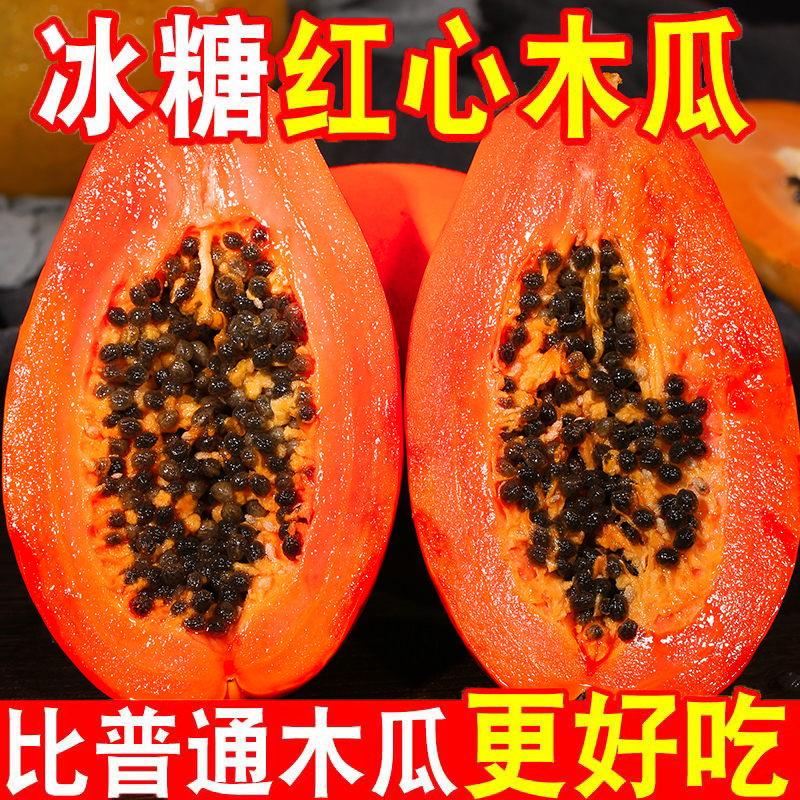 红心牛奶木瓜树上熟冰糖心红心木瓜多汁香甜皮薄现摘新鲜水果 到手价¥13.80