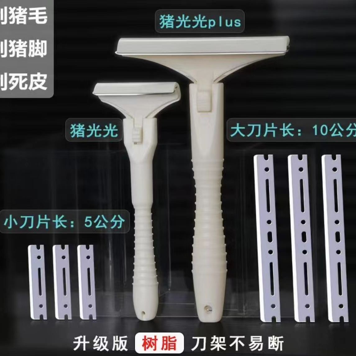 YD飞万猪光光Plus刮猪毛配件刮猪油刀去油刮猪油神器配件 到手价¥15.80