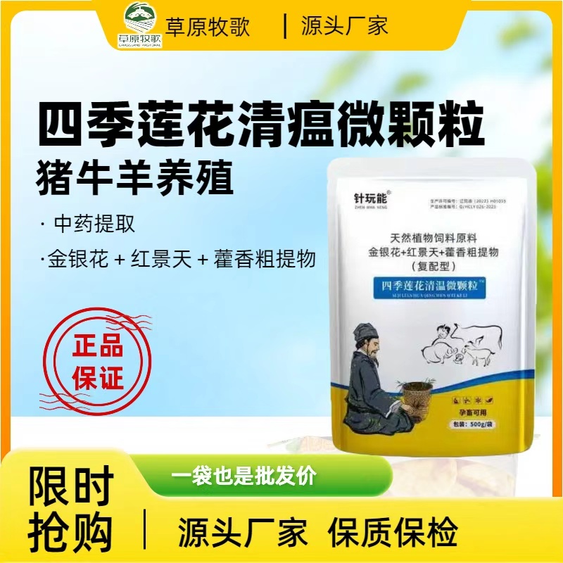 四季莲花清瘟微颗粒-孕畜可用 到手价¥14.99