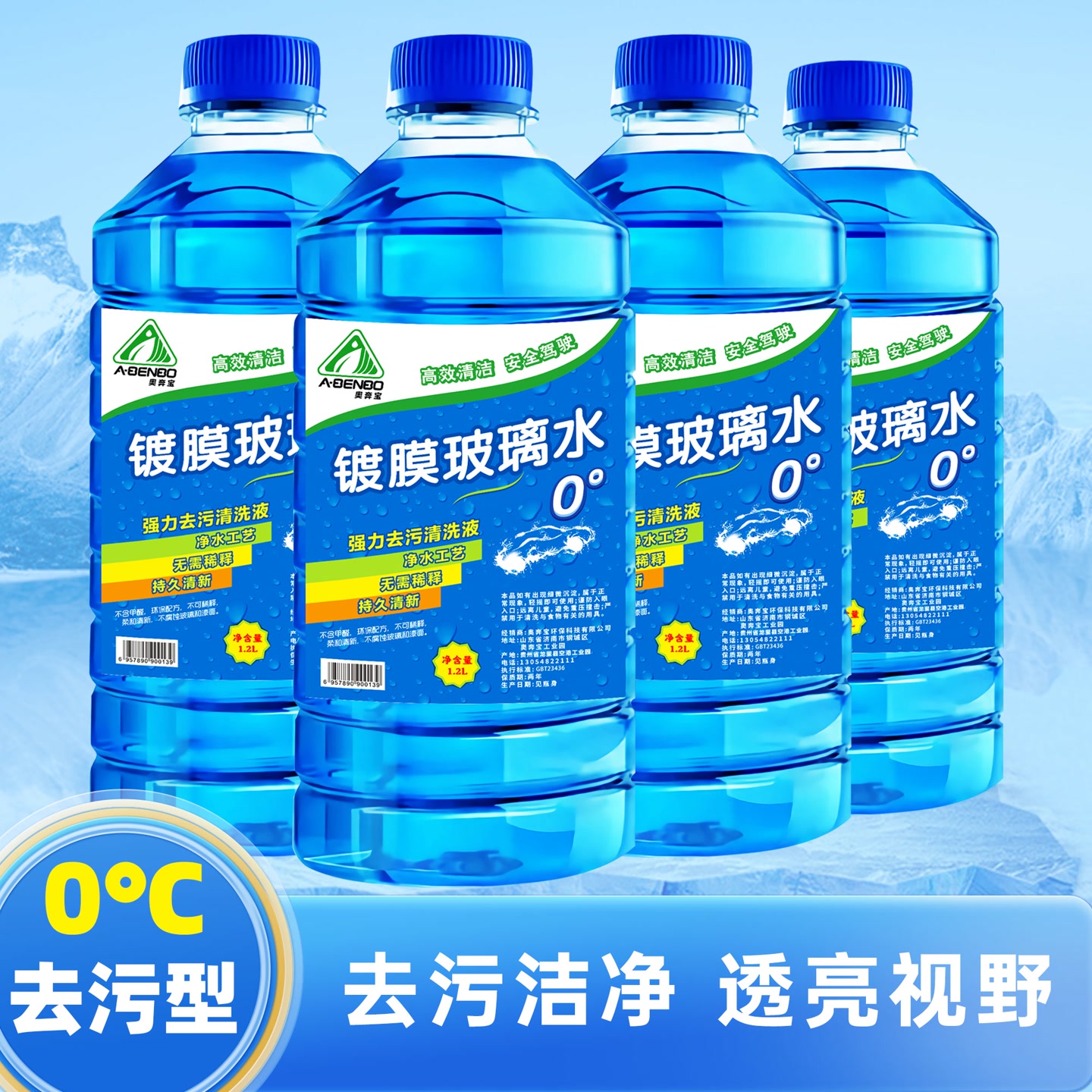 【拍一发四桶】奥奔宝四桶镀膜去虫胶玻璃水去污清洁前挡风玻璃G 到手价¥9.90