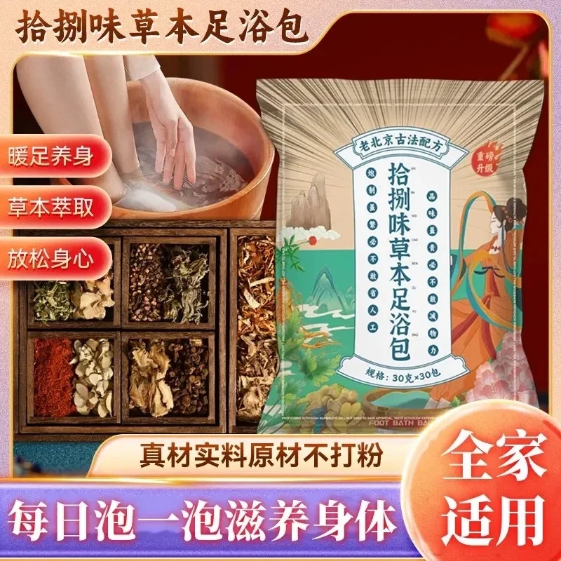 【真材实料】老北京草本足浴包花椒泡脚包去湿寒气 到手价¥29.90