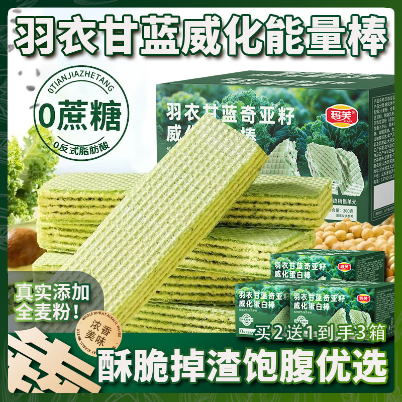 【买2送1】全麦无蔗糖羽衣甘蓝奇亚籽威化蛋白棒健康多重代餐年货 到手价¥6.90