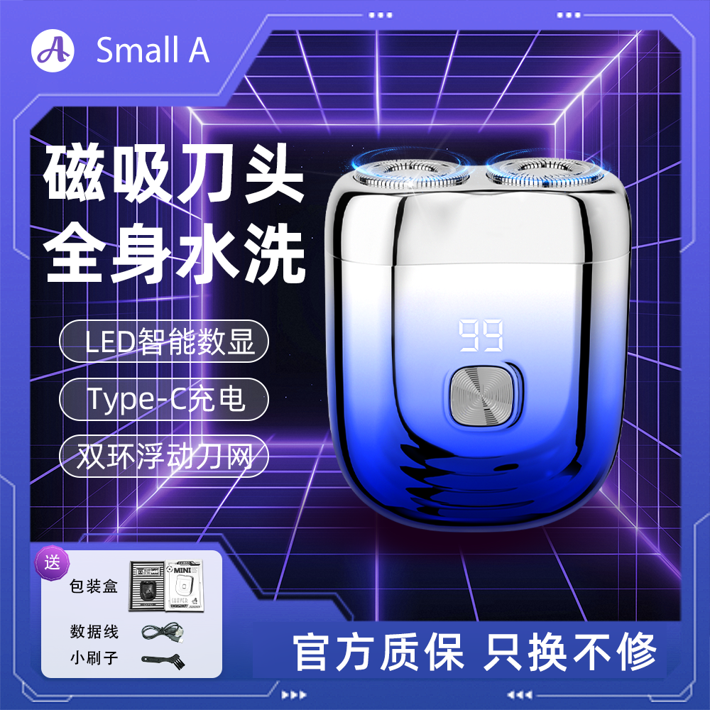 【达人专属】小A 磁吸屏显便携充电式水洗刮胡双刀头剃须刀刮胡刀 到手价¥58.00