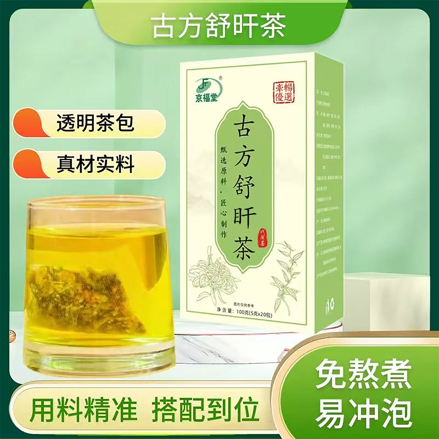 【茶饮】拍一发五 古方舒旰茶5g*20包/盒 甄选10味原材料搭配 到手价¥79.90