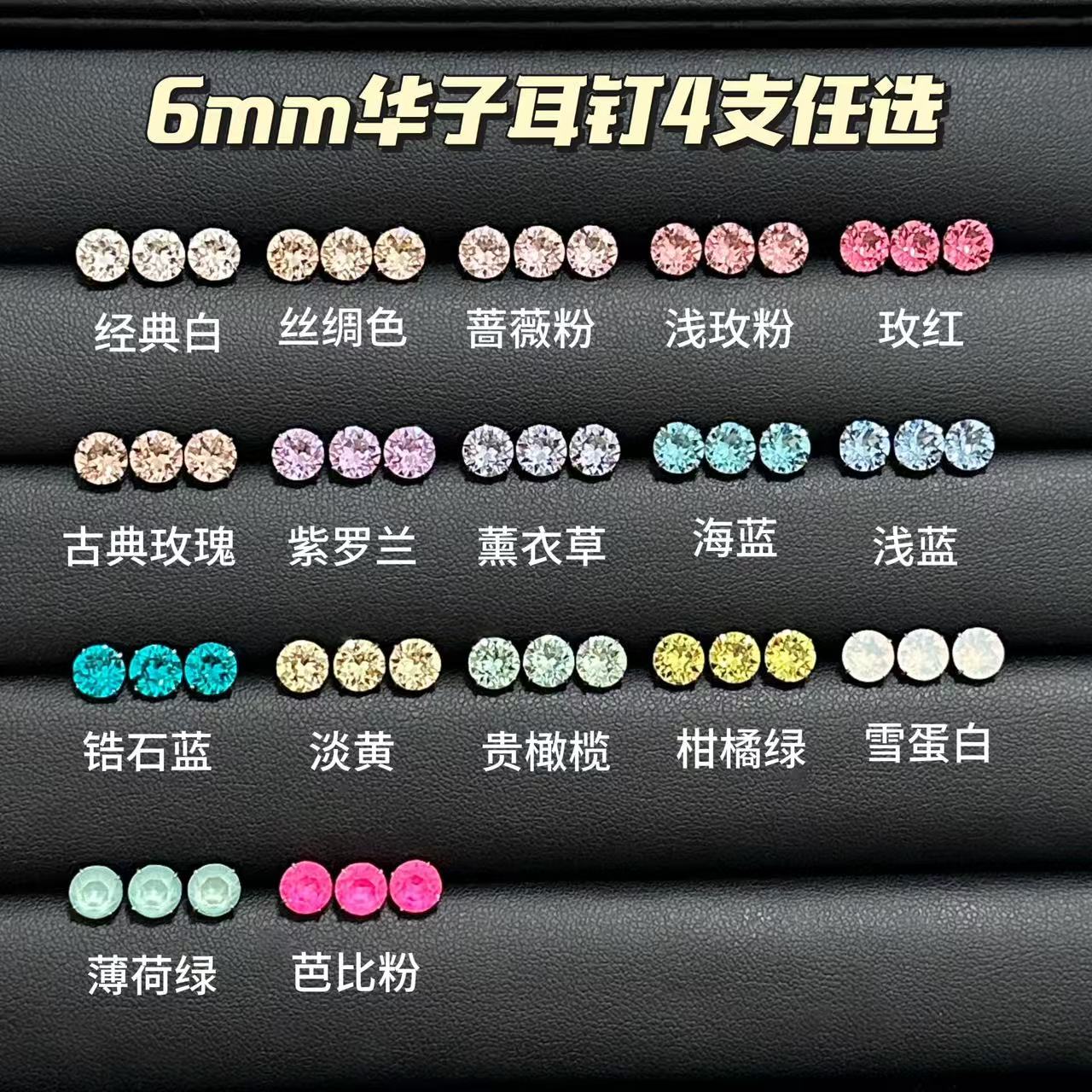 爆闪6mm钛钢华子耳钉尖底SS29高品质耳饰耳钉耳骨钉 到手价¥11.90