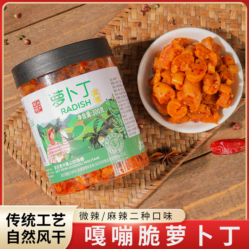 【卡妈专属】贵州特产爆款香辣萝卜干丁开胃下饭麻辣香脆300g*瓶 到手价¥12.90