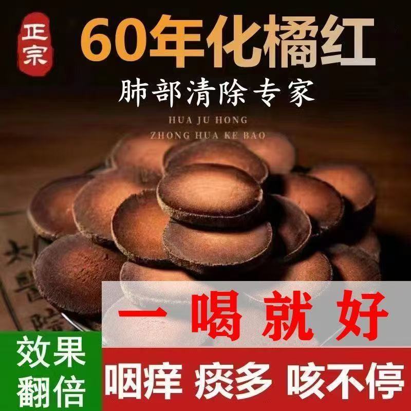 ZY【5.8起抢正宗化橘红】特级化桔红正毛陈年化橘红切片 到手价¥5.80