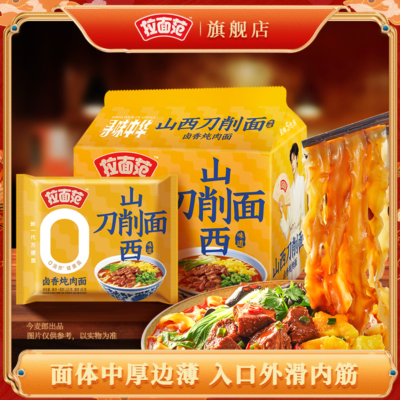 【面饼0油炸】拉面范寻味地方特色刀削面美味浓香多口味袋装-YY2 到手价¥39.90