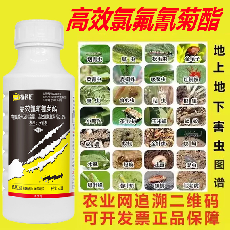 高效氯氟氰菊酯农用杀虫剂蚜虫菜青虫蚜虫棉铃虫植物杀虫剂正品 图片 3