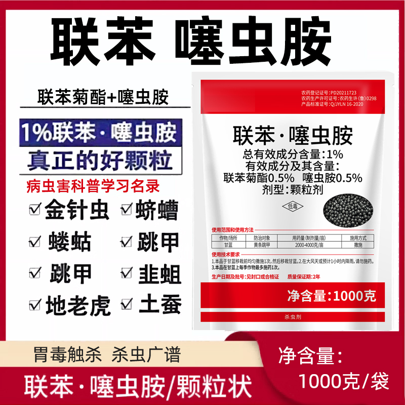 联苯噻虫胺地下害虫农药颗粒剂韭蛆蛴螬瓜土豆花生蔬菜通用杀虫 到手价¥10.80