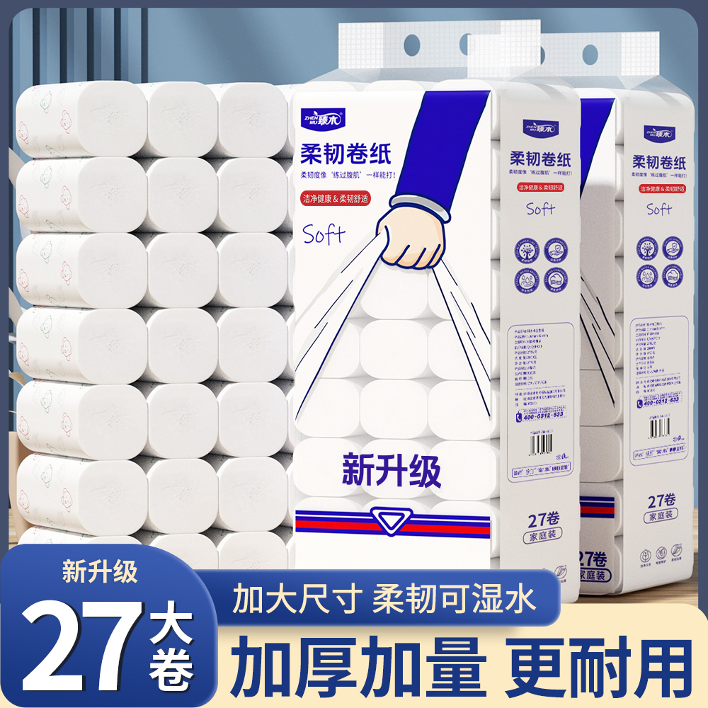 【到手27卷】臻木卷纸卫生纸实惠装厕纸多层加厚干湿两用家用手纸 到手价¥26.90