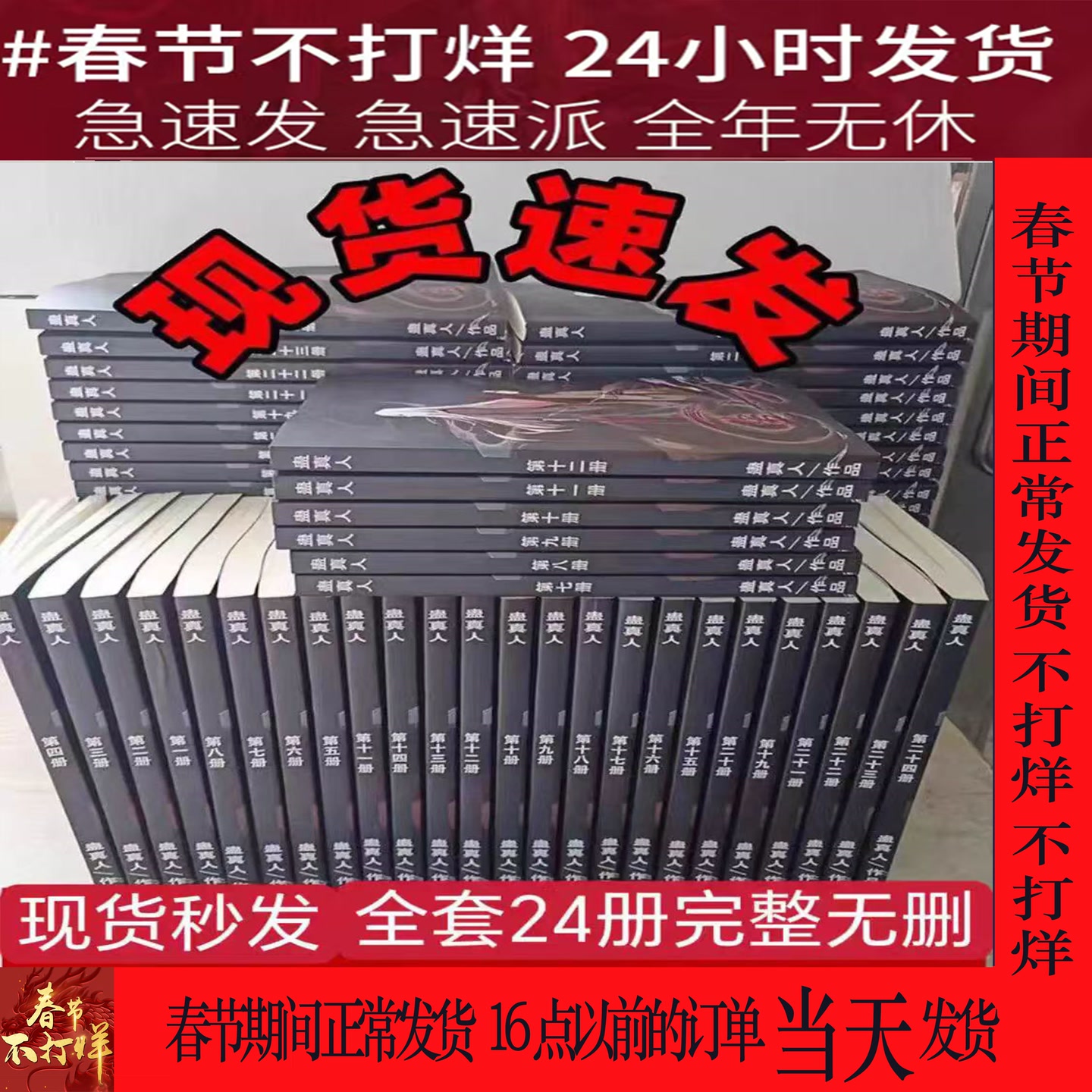 蛊真人小说全套24本完整无删减双排大爱仙尊入蛊蛊真小说实体书 到手价¥21.80