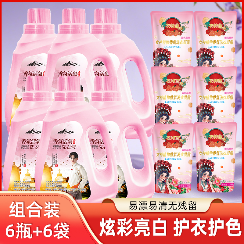 衣特蓝香氛活氧洗衣液1.5KG*6瓶+6袋深层去渍 持久留香 到手价¥59.90