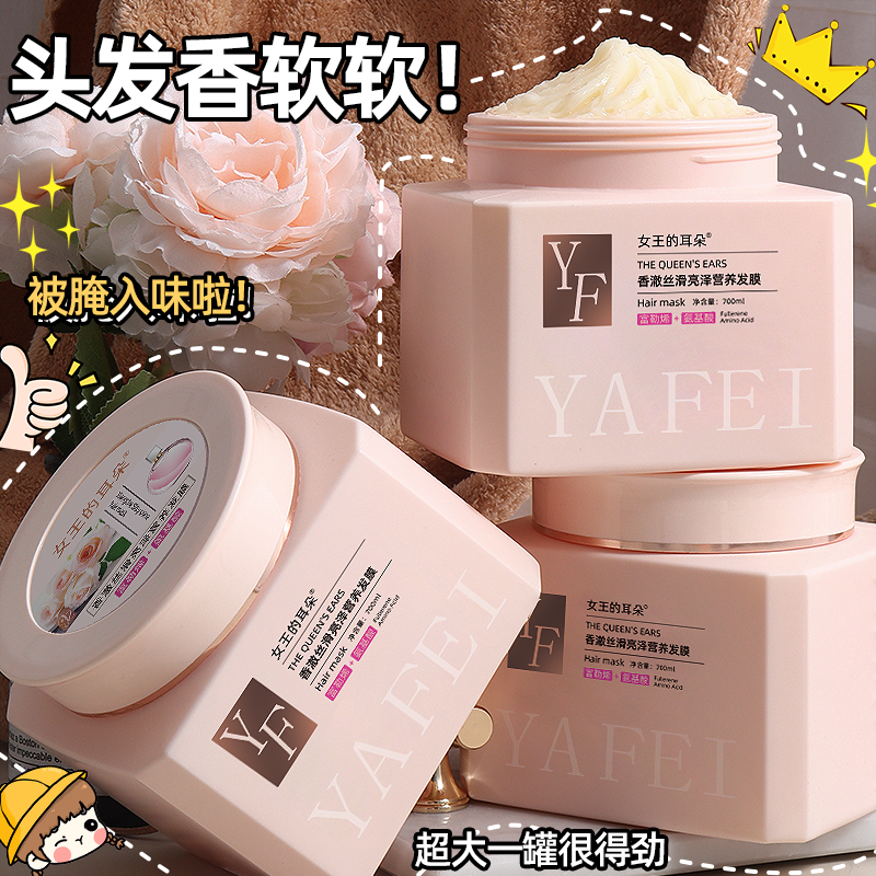 女王的耳朵香澈护发发膜留香蓬松柔顺改善干枯毛躁营养丝滑养发-Y 到手价¥29.80