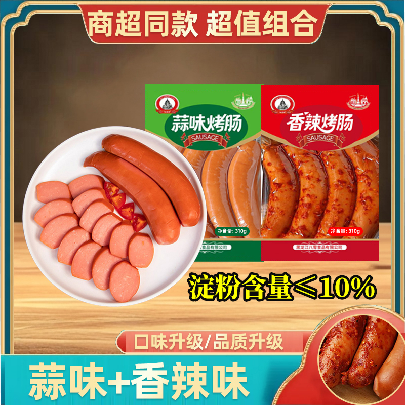 2包共8根620克哈尔滨风味烤肠果木炭烤红肠蒜味肠香辣烤肠 到手价¥9.99