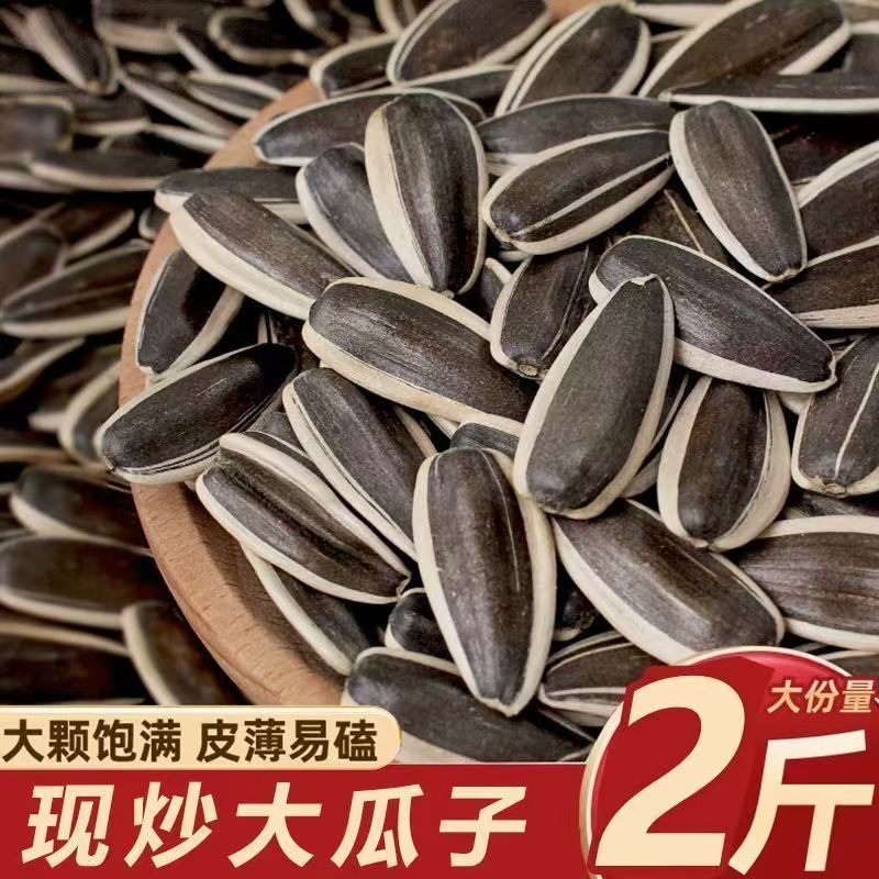 RJ【9.9抢到手两斤】原味熟瓜子颗粒饱满香不上火家庭休闲零食 到手价¥9.90