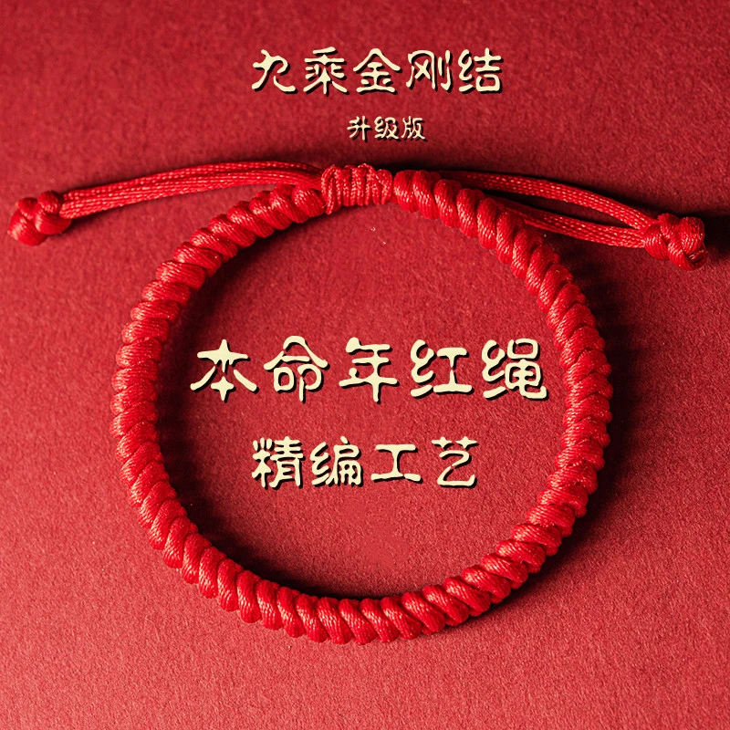 【买一发三】布艺无镶嵌金刚结藏式编织红手绳男女款红色手绳手链 到手价¥9.90
