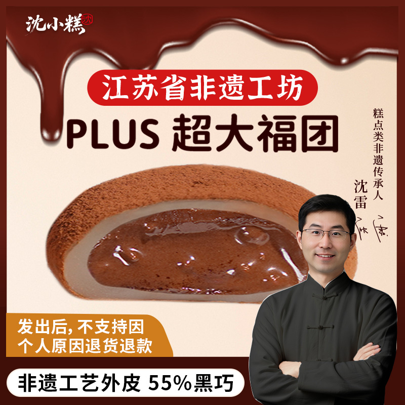 沈小糕福团非遗工坊【PLUS超大版】生巧福团熏鱼娘娘450g定制版lt 到手价¥24.90