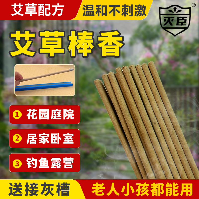 艾草蚊香厂家批发直播驱蚊#蚊香灭蚊驱蚊户外钓鱼蚊香棒#艾草棒 到手价¥20.80