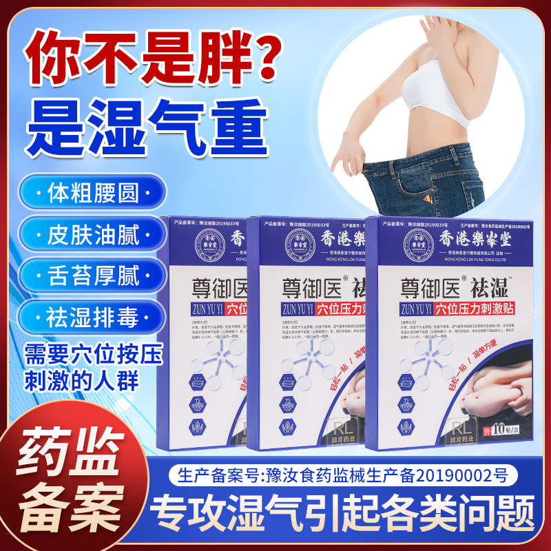（土方专享3）【药监备案】尊御医祛湿穴位压力刺激贴 到手价¥79.90