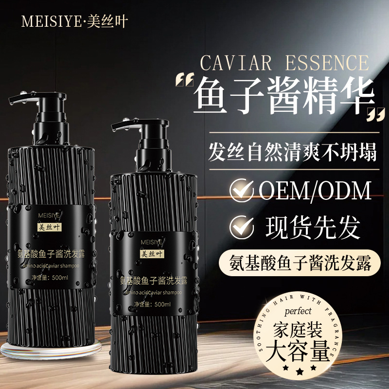 【拍一发二】氨基酸鱼子酱柔顺持续留香大容量洗发露 到手价¥9.99