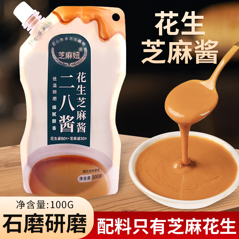 浓郁醇香花生芝麻酱火锅蘸料芝麻酱拌面凉菜 到手价¥29.90