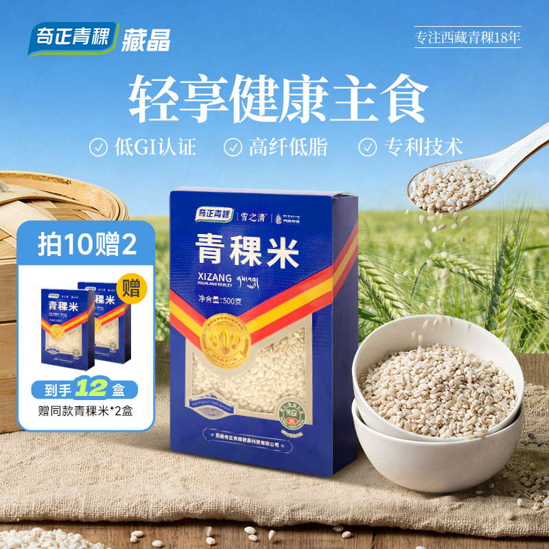 藏晶 奇正青稞雪之清【营养大米】西藏青稞米500g 大麦仁谷物杂粮 到手价¥19.90