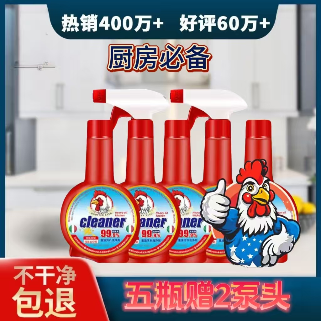 【爆品油污净直发5瓶爆品大公鸡油污净泡沫强效分解去油污 到手价¥15.90