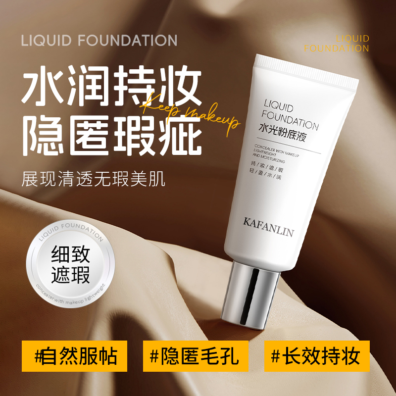 【官方正品】水光粉底液打造韩式水光肌保湿遮瑕不卡粉持妆素颜霜 到手价¥39.90