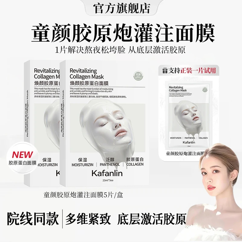 【韦雪推荐】童颜胶原炮灌注面膜补水保湿嫩肤提拉滋润提亮紧致 到手价¥49.90