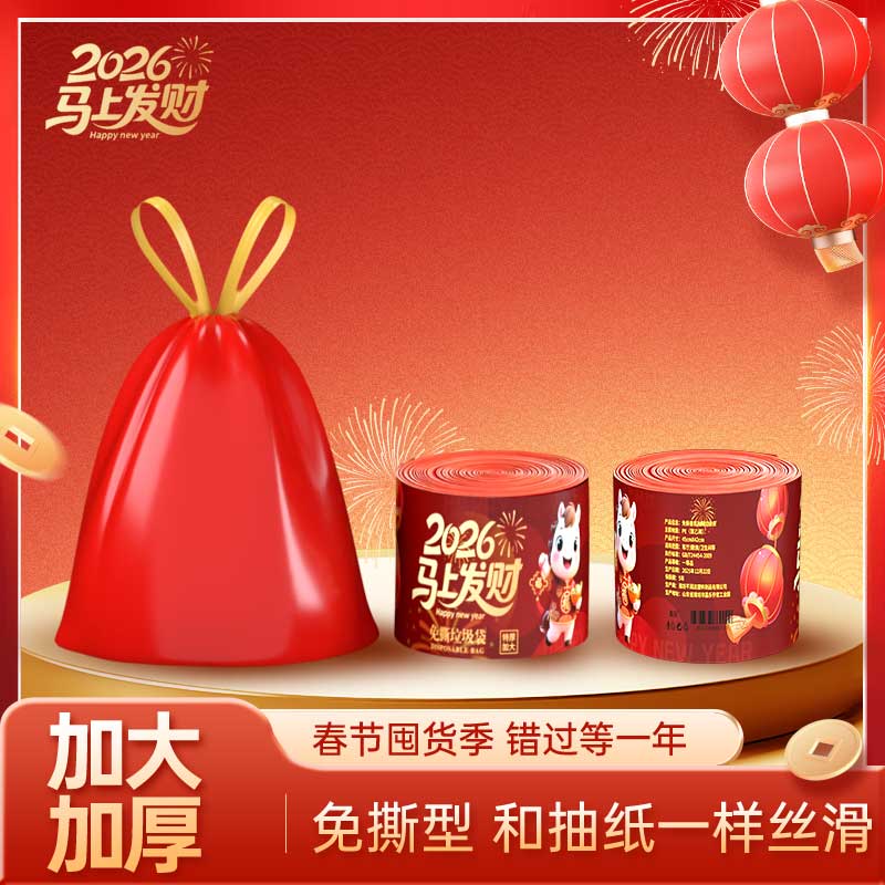 【2026 马上发财】免撕 中国红加厚抽绳垃圾袋自动收口厨房清洁袋 到手价¥9.99