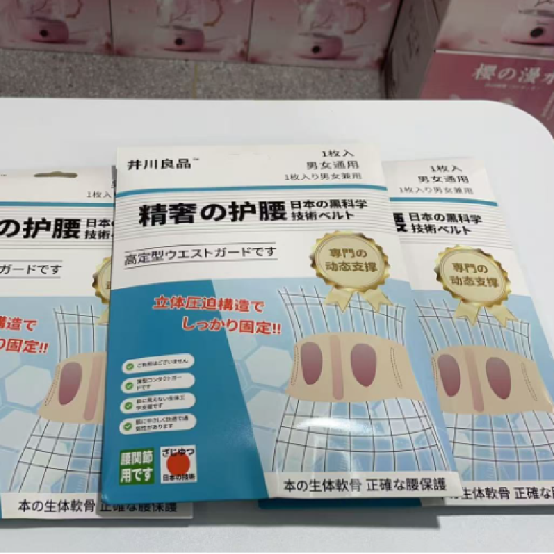 井川护腰带运动训练加宽支撑腰带透气缓解久坐腰酸痛男女 到手价¥29.99