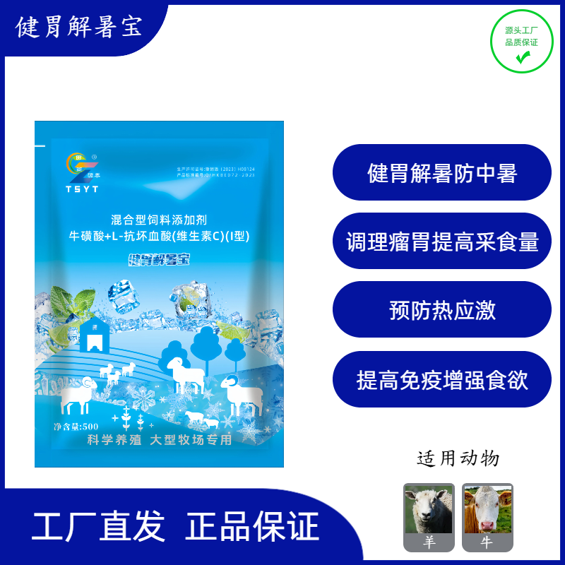 健胃解暑宝增加食欲强抗应激牛羊猪鸡鸭鹅兽用抗热应激饲料添积剂 到手价¥15.00