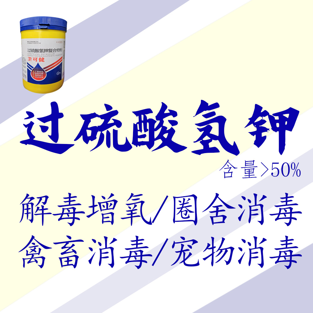 卫过硫酸氢钾消毒兽用正品2种包装交替发货 到手价¥29.90
