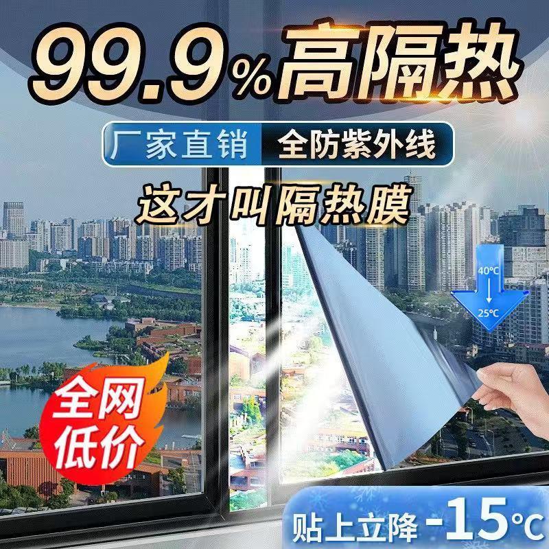 【隔热防晒膜】窗户玻璃贴纸厂家家用耐高温遮光阳台遮阳隐私贴膜 到手价¥19.90