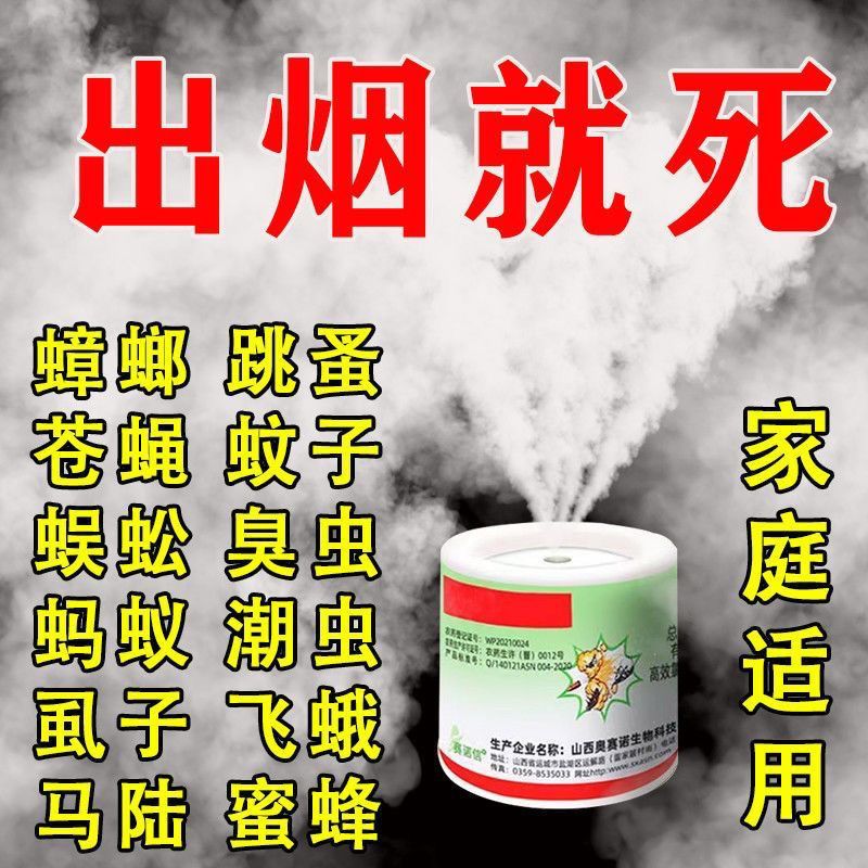 强效蟑螂药杀虫烟雾灭蚊子臭虫跳蚤蜈蚣蝎子马陆飞蛾烟熏杀虫烟雾 到手价¥10.90
