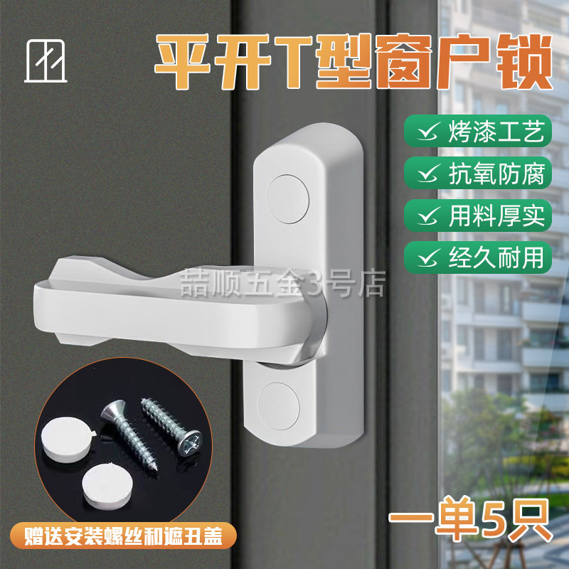 【拍一发五】手动锁加厚防盗锁手动工具开门窗T型锁扣门窗配件 到手价¥8.99
