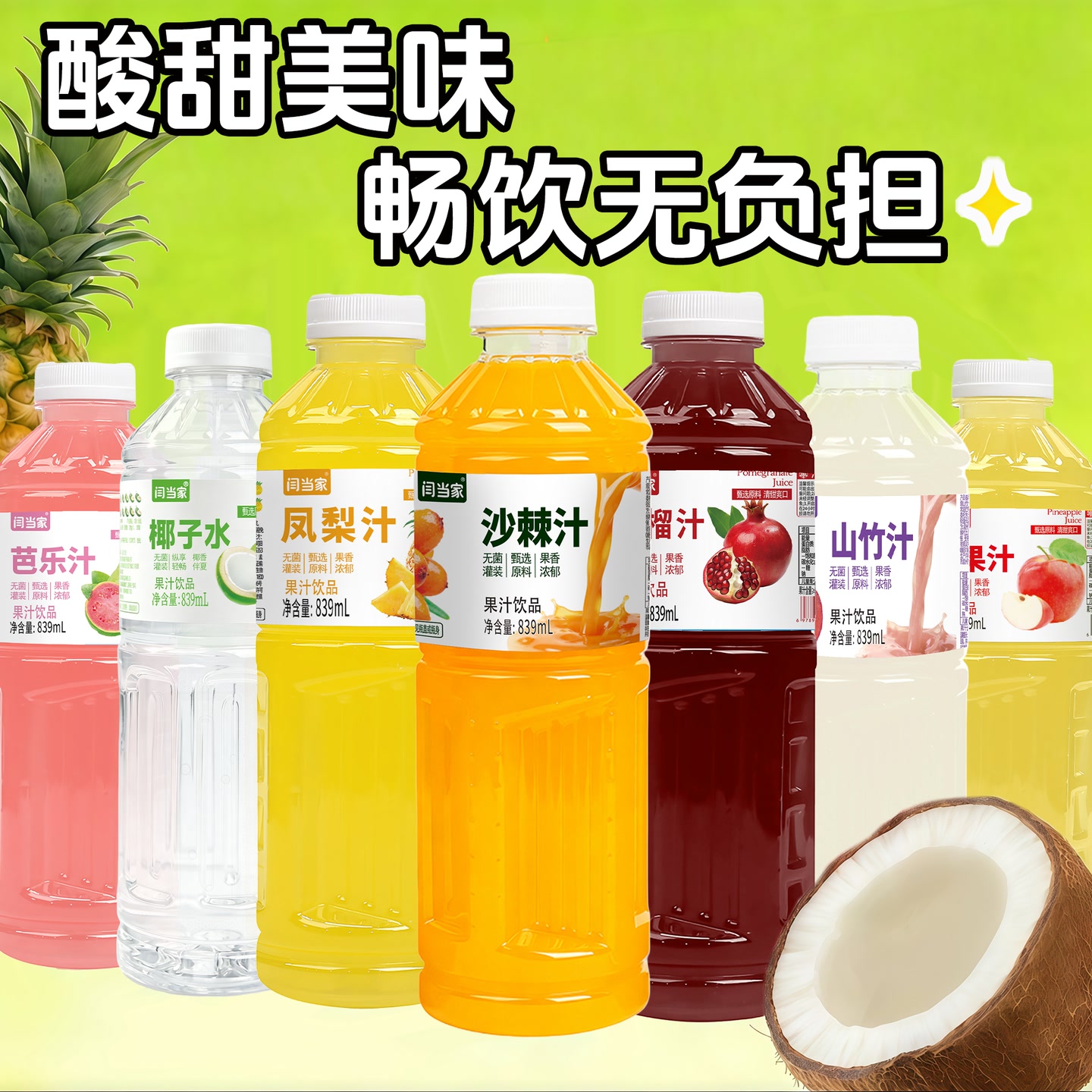闫当家凤梨汁839ML*4瓶