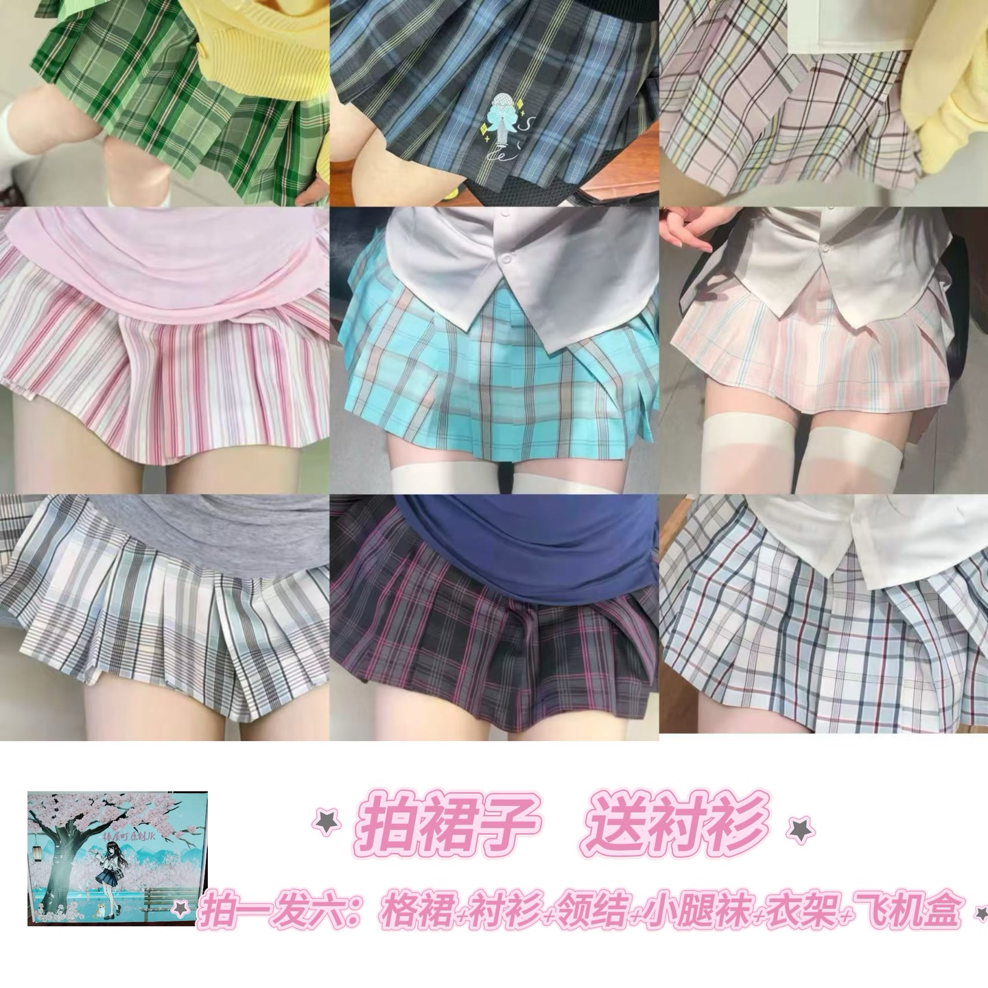 【拍一发六】椿屋町原创正品JK格裙爆款秋冬格子裙套装组合女学生 到手价¥49.90