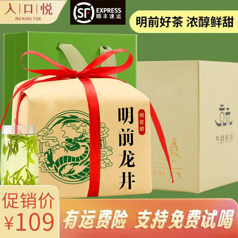 【明前特级 顺丰到家】2026新茶正宗杭州明前龙井茶绿茶鲜爽甘甜 到手价¥109.00