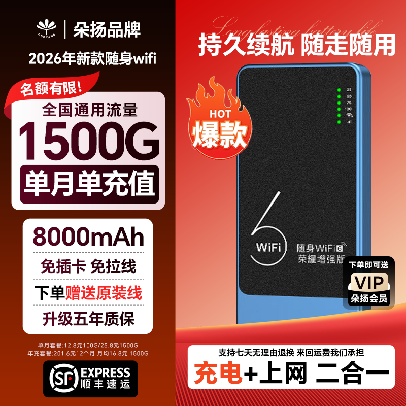 【升级版2026】充电+随身wifi上网路由器1500G大流量大电池长续航 到手价¥35.00