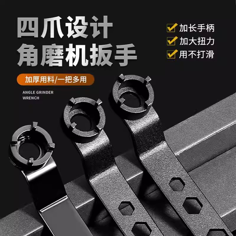 角磨机专用扳手抛光机拆卸加厚万用型砂轮机调节四爪四角经久耐用 到手价¥9.90