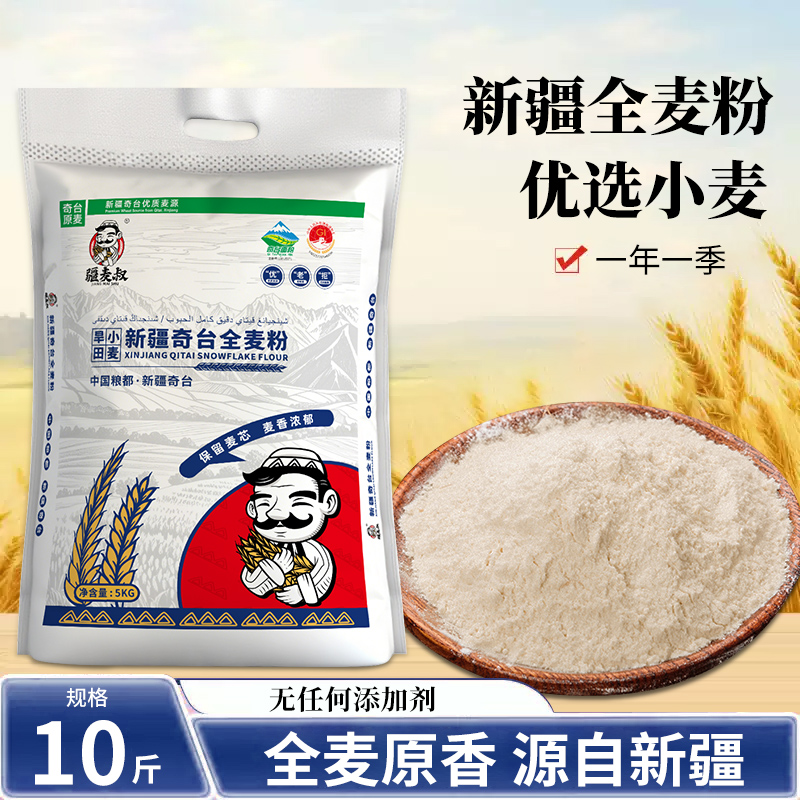 直播疆麦叔新疆奇台全麦粉5kg馒头包子花卷烘焙西点全麦粉家用 到手价¥31.90