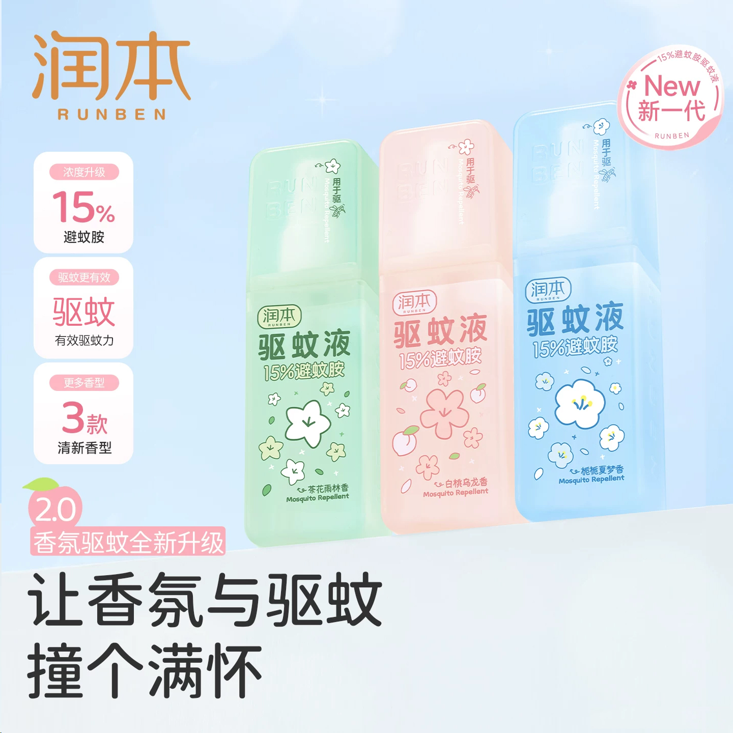 润本避蚊胺香氛驱蚊喷雾驱蚊液防蚊虫喷雾蚊怕水户外专用便携蚊水 到手价¥9.90