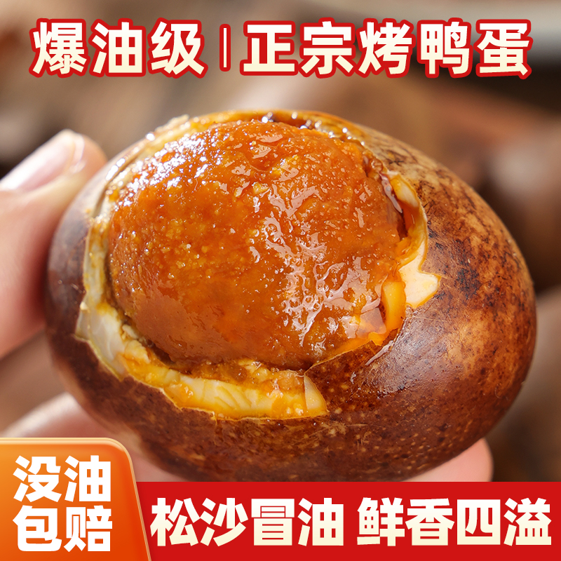 正宗特大烤鸭蛋焦香流油红茶风味减盐慢腌xk 到手价¥16.90