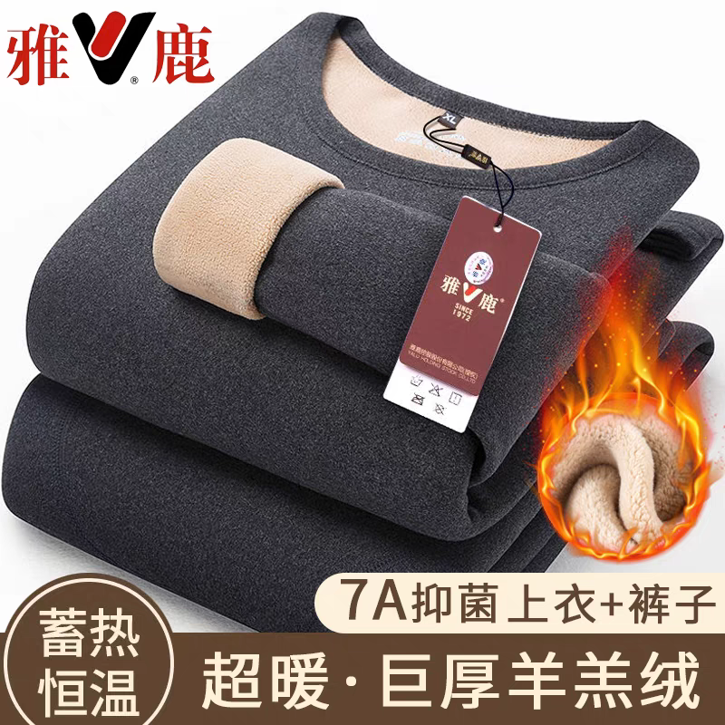 正品雅鹿冬季保暖内衣男套装圆领加绒加厚双面超厚羊羔绒男女高领 到手价¥49.90