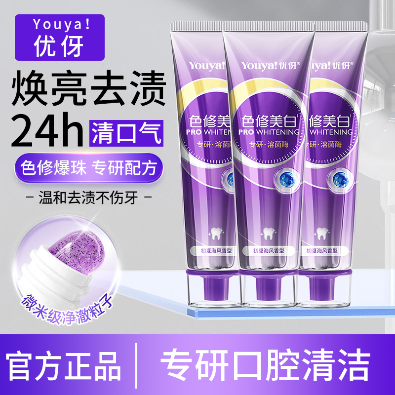 优伢色修溶菌酶护齿牙膏初夏海风清爽香型温和洁净长效呵护口腔 到手价¥17.90