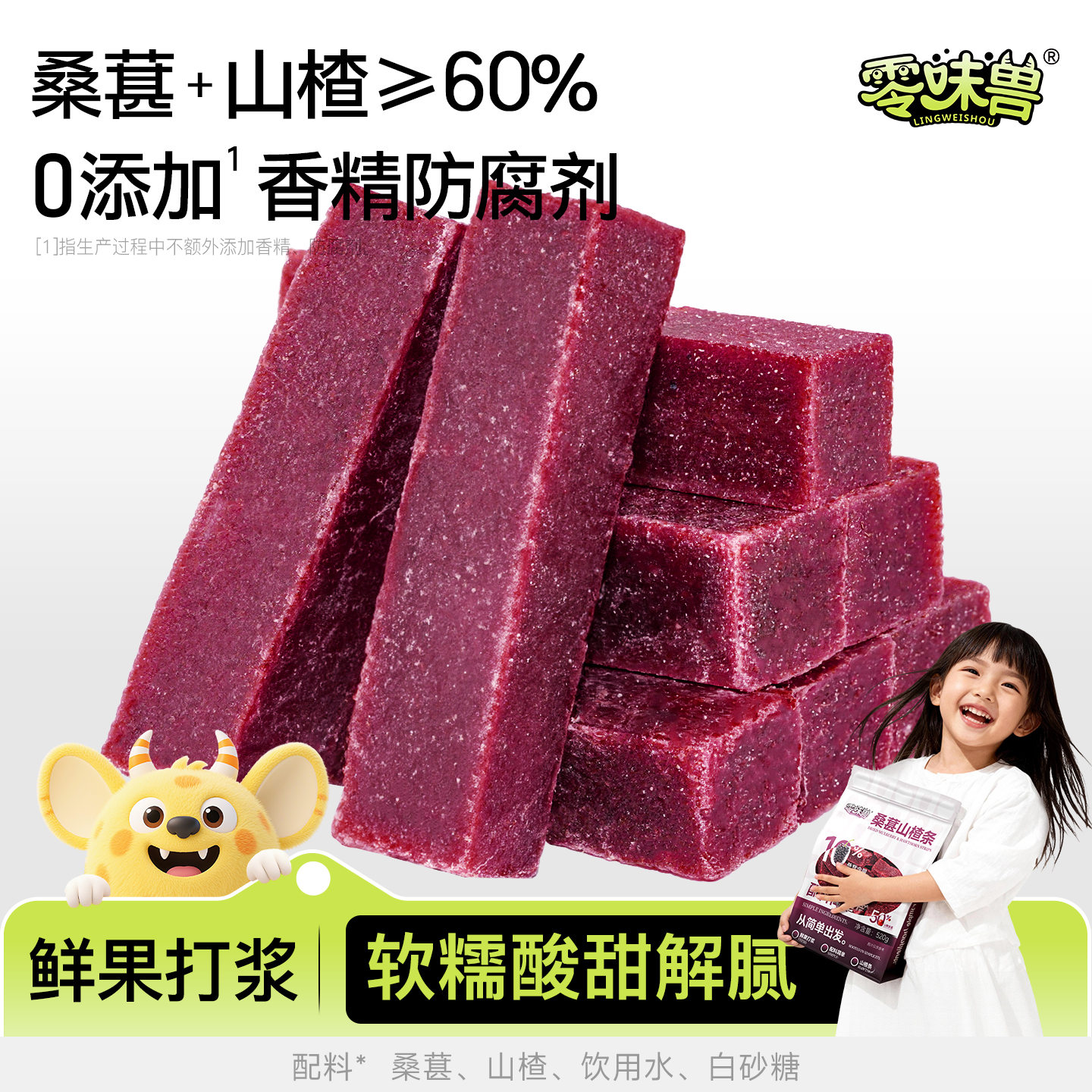 【MC】零味兽520g桑葚山楂条棒果脯干酸甜开胃儿童孕妇解馋 到手价¥8.90
